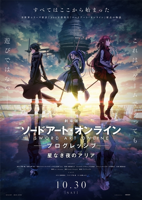 ソードアート・オンライン 星泣き夜のアリア 告知ポスター 劇場版 ソードアート・オンライン -プログレッシブ- 星なき夜の